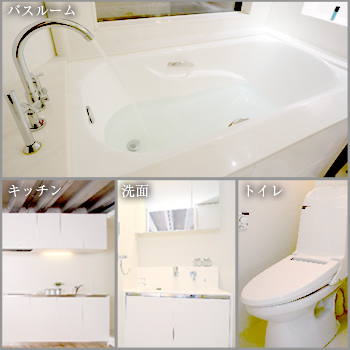 水まわりまるごと4点セット